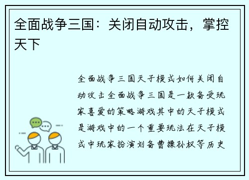 全面战争三国：关闭自动攻击，掌控天下