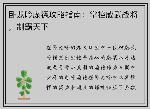 卧龙吟庞德攻略指南：掌控威武战将，制霸天下