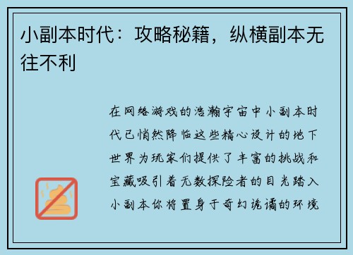 小副本时代：攻略秘籍，纵横副本无往不利