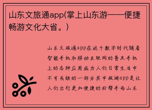 山东文旅通app(掌上山东游——便捷畅游文化大省。)